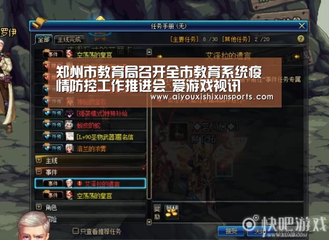郑州市教育局召开全市教育系统疫情防控工作推进会_爱游戏视讯
