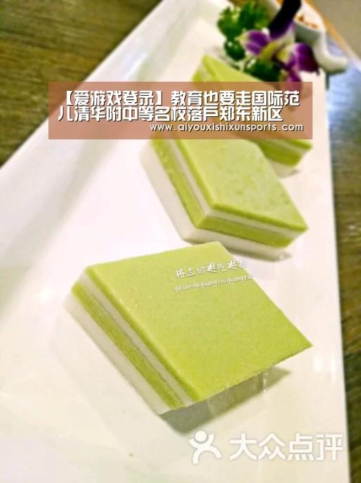 【爱游戏登录】教育也要走国际范儿清华附中等名校落户郑东新区