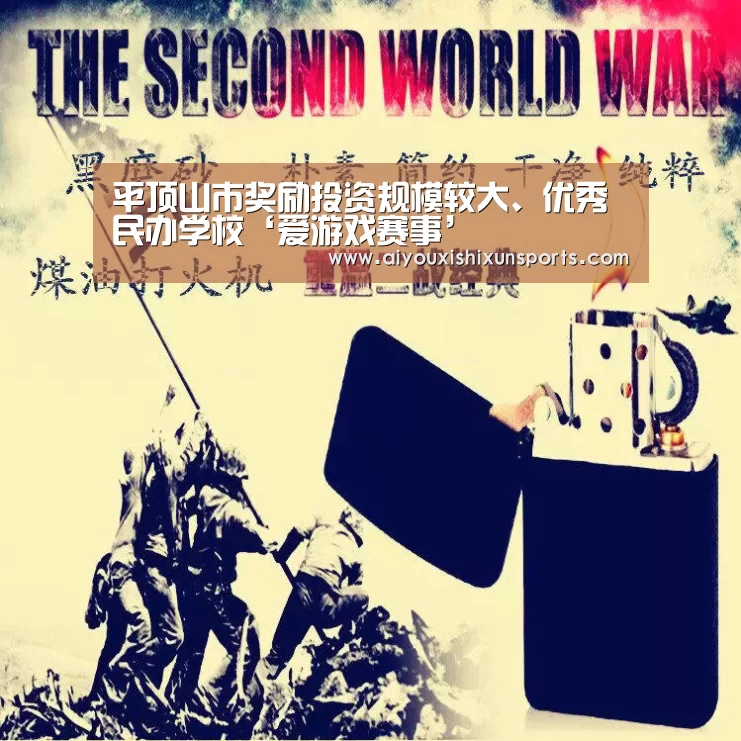 爱游戏赛事